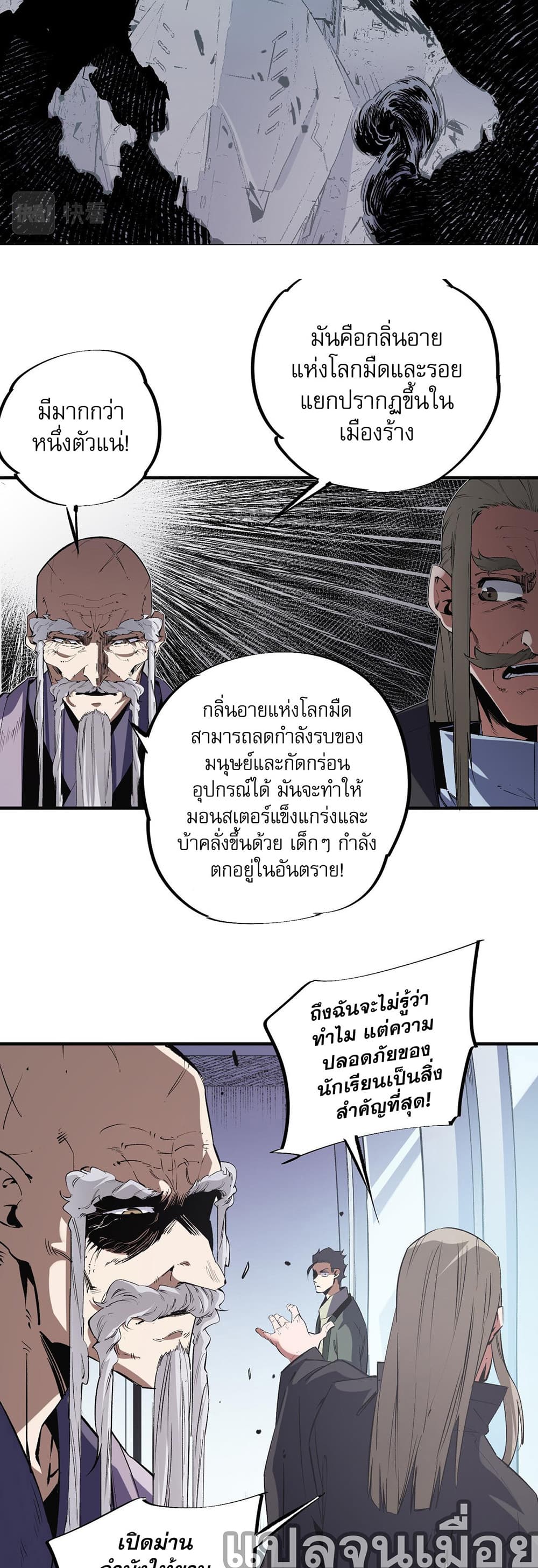 Job Changing for the Entire Population: The Jobless Me Will Terminate the Gods ฉันคือผู้เล่นไร้อาชีพที่สังหารเหล่าเทพ 41-41