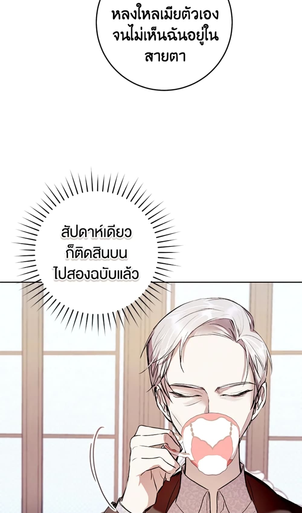 What’s Wrong With Being the Villainess 7-7