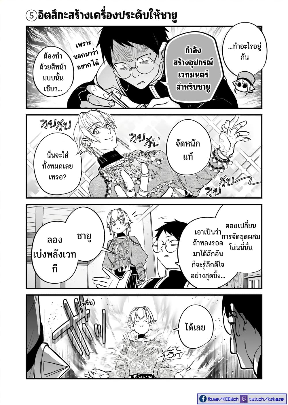 Saikyou Yuusha PARTY ha Ai ga Shiritai 17.5-ตอนพิเศษ