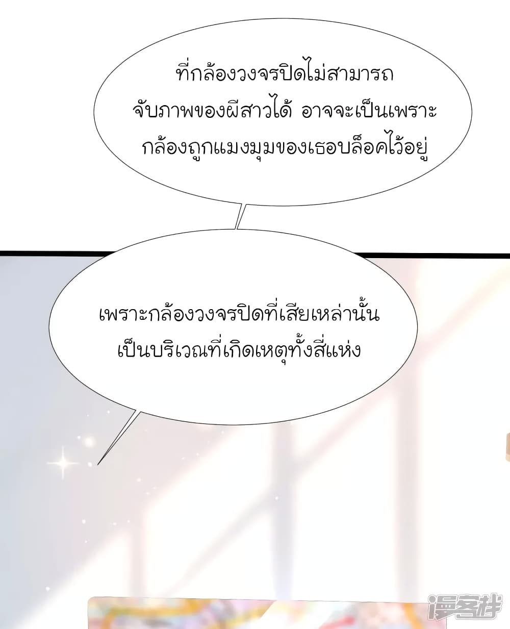 The Strongest Peach Blossom ราชาดอกไม้อมตะ 231-231