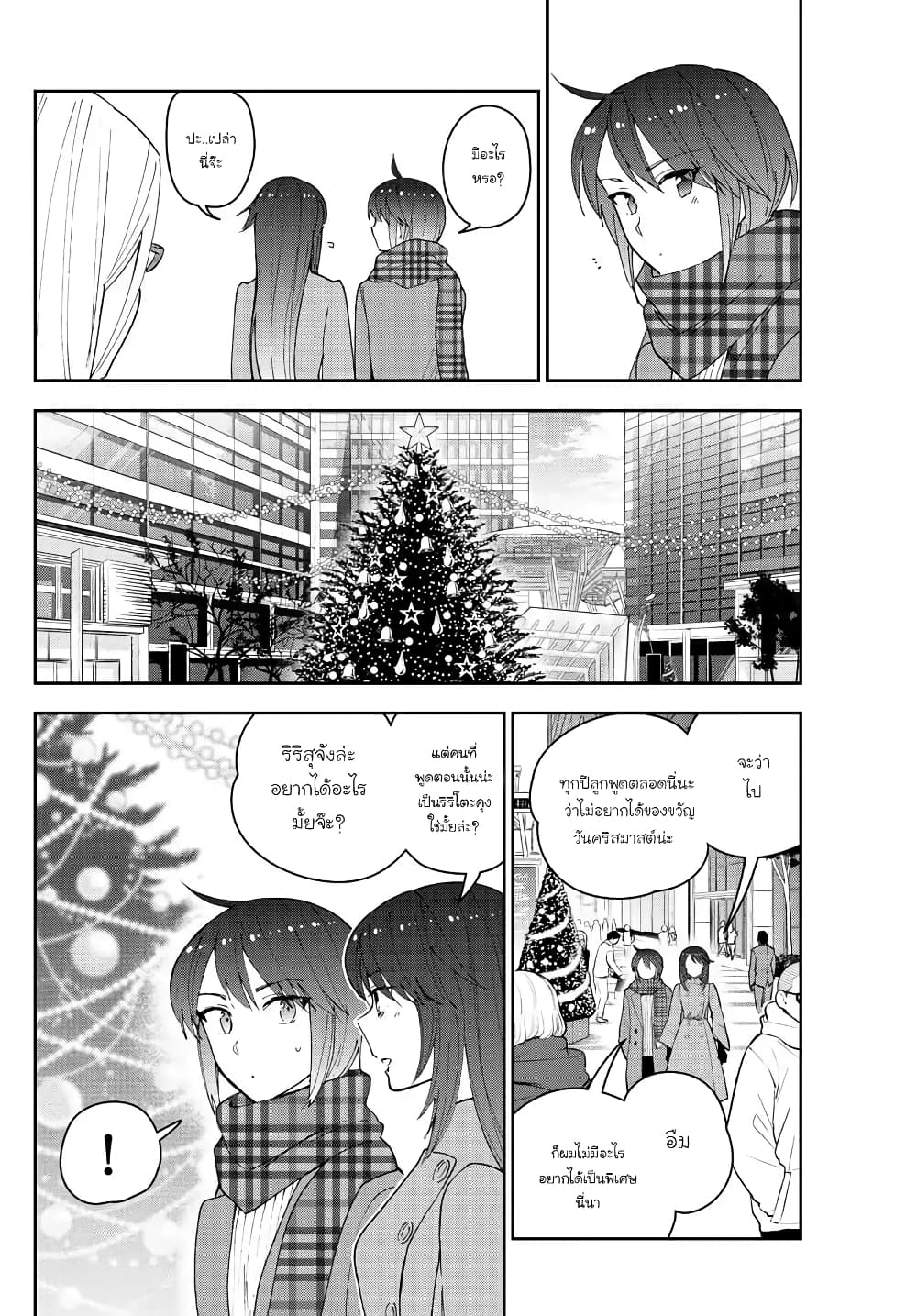 Hatsukoi Zombie 125-สุขสันต์วันคริสมาสต์อีกรอบ