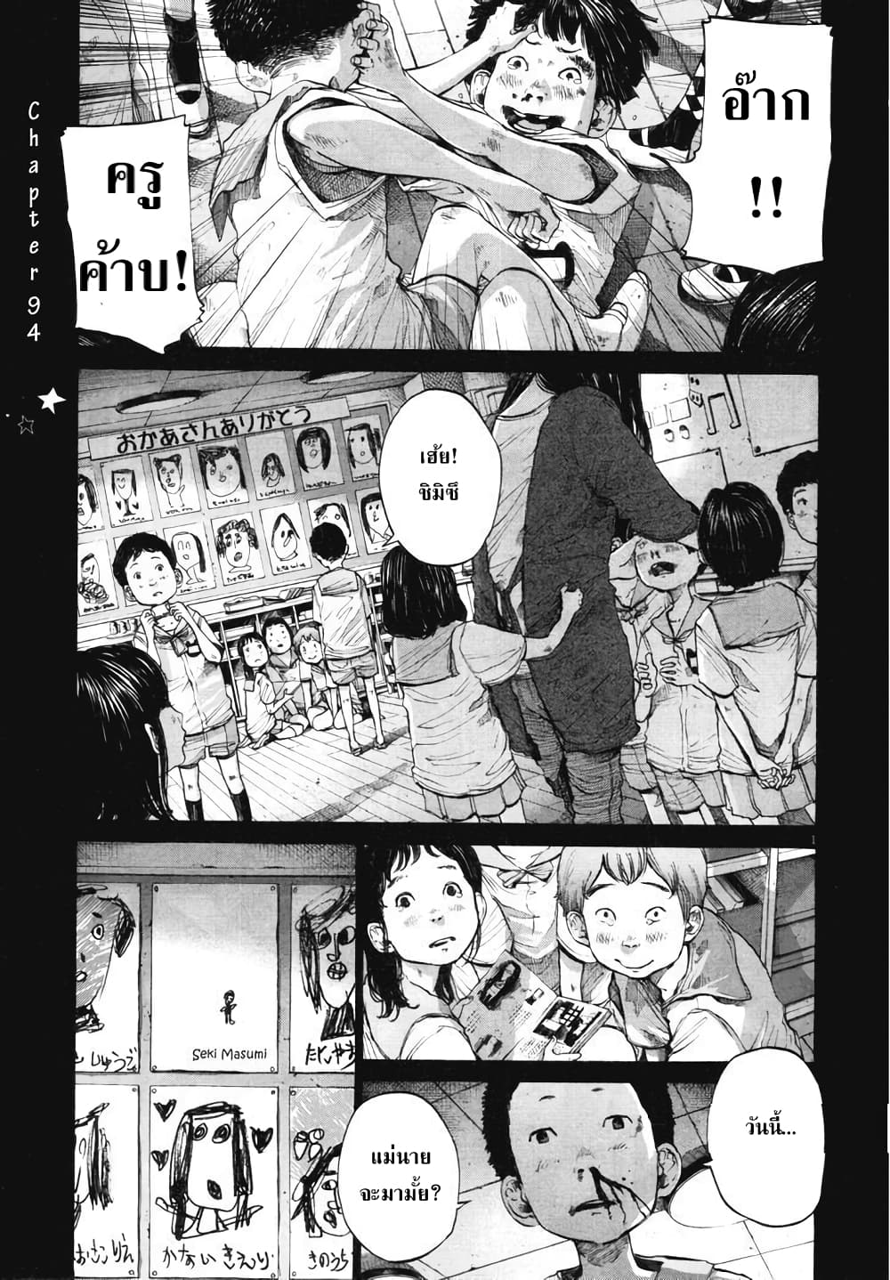 Oyasumi Punpun ชีวิตวุ่นวายของนายหัวนก 94-94