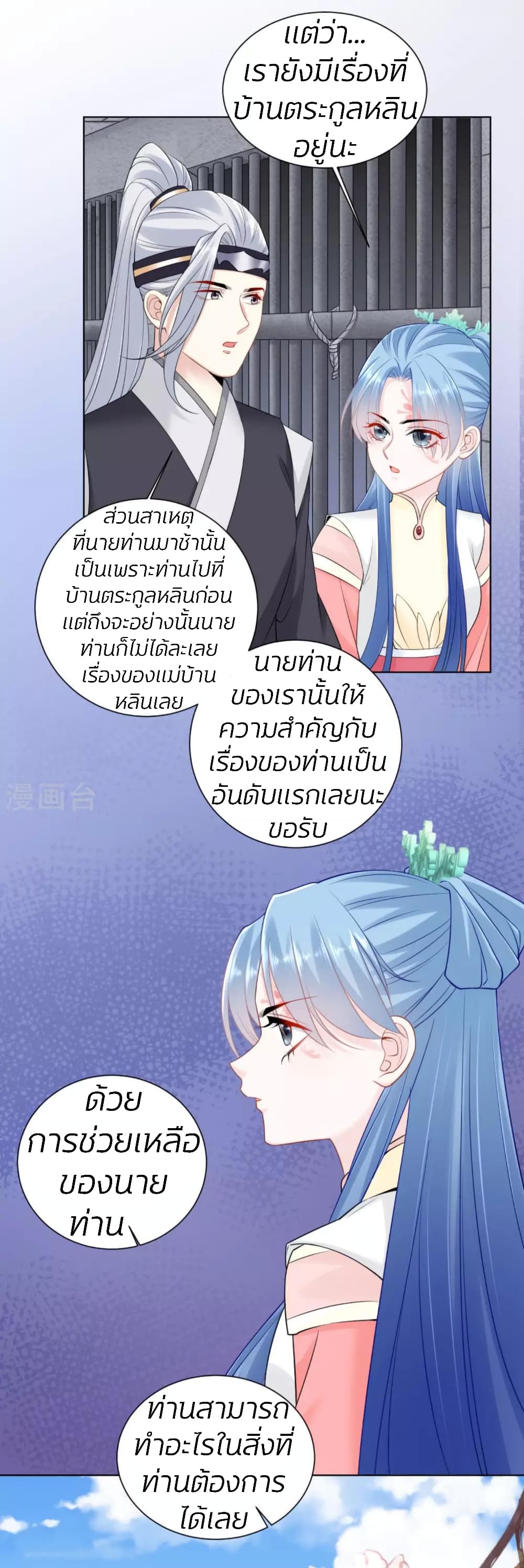 Poisonous Doctor: First Wife's Daughter 97-97