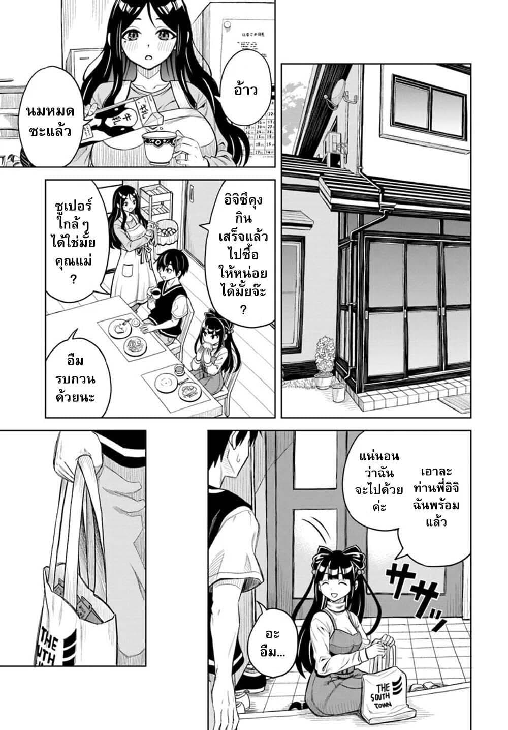 Seiko Tenshi Yarinikuru 1-1