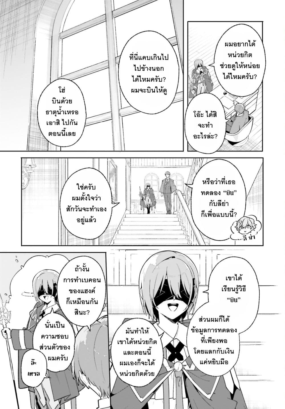 Majutsushi Kunon wa Miete Iru 27-วิธีบินด้วยธาตุน้ำ