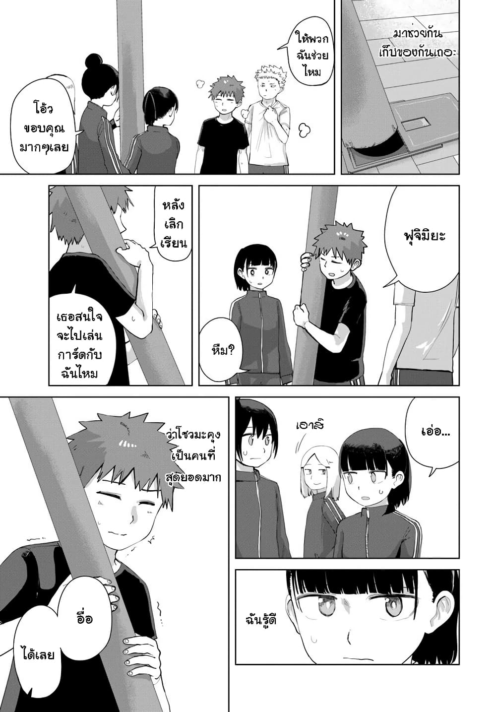 Ore ga Watashi Ni Naru made 35-35