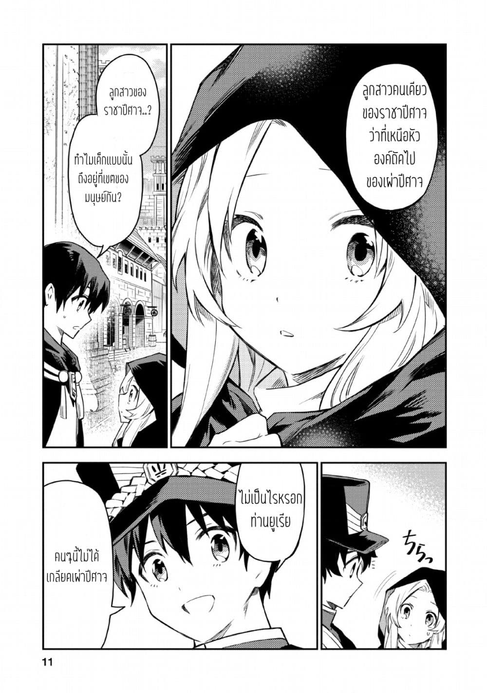 Noumin Kanren no Skill bakka Agetetara Naze ka Tsuyoku Natta 21-21