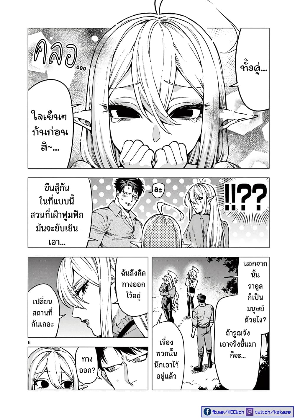 RAUL to Kyuuketsuki 7-7