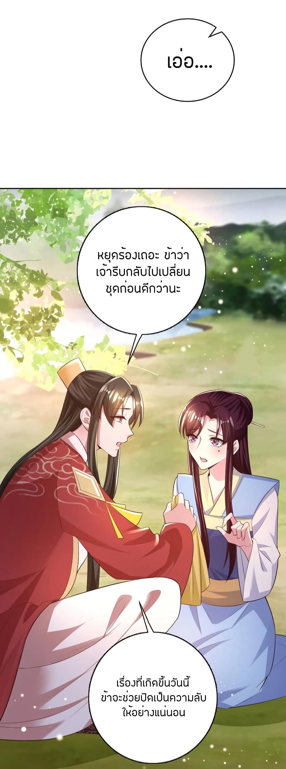 Feng Yuxie King เฟิงหยูราชันย์จอมชั่วร้าย 55-55