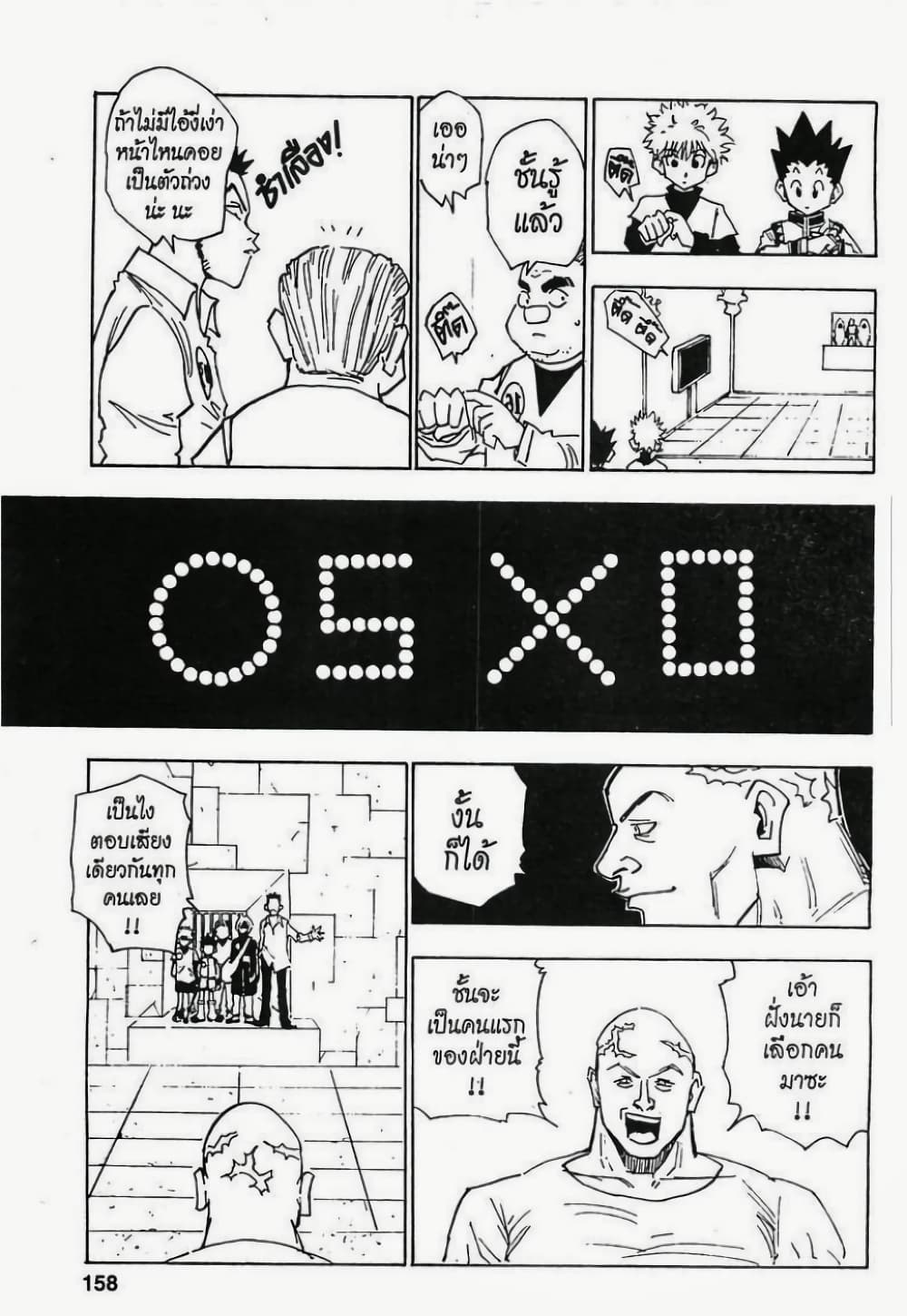 Hunter X Hunter 16-16