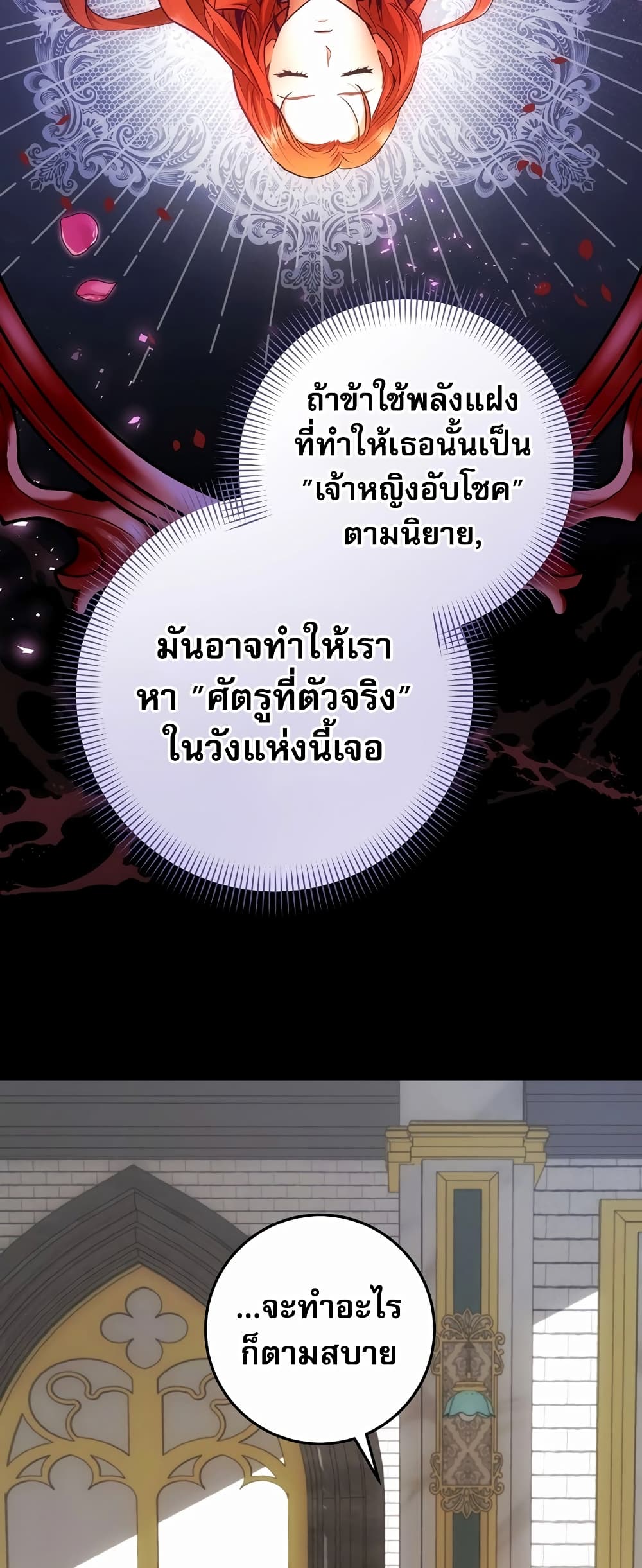 I Became the Youngest Prince in the Novel 3-3