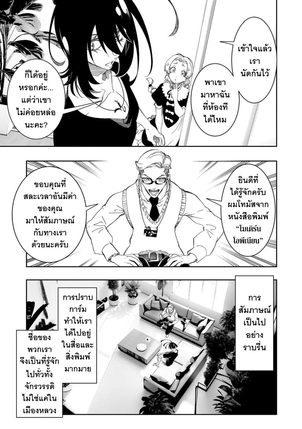 Saikyou no Shien-shoku "Wajutsushi" Dearu Ore wa Sekai Saikyou Kuran o Shitagaeru นักพูดสุดโฉดสร้างแคลนสุดแกร่ง 44-แผนการหาทุน