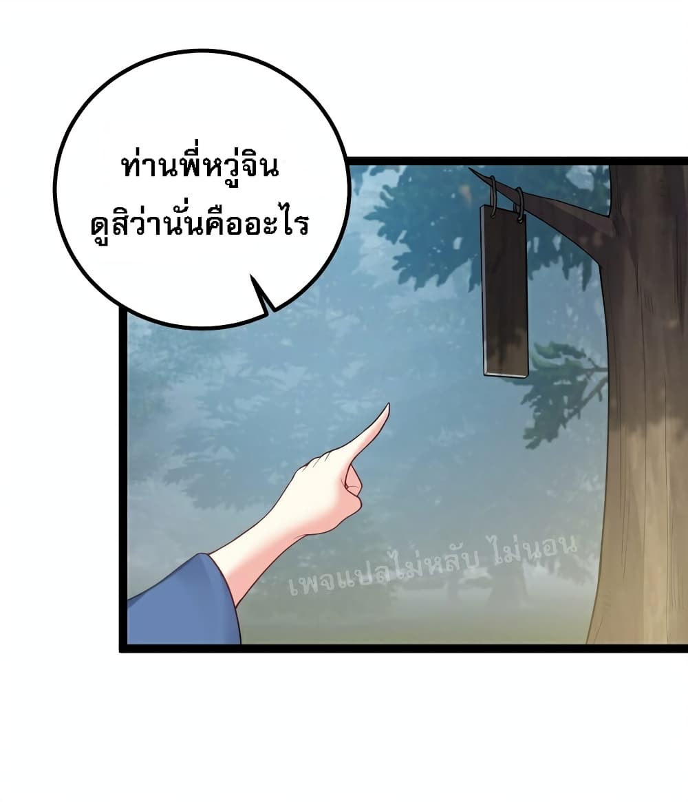 Rebirth is the Number One Greatest Villain ดันเกิดใหม่เป็นสุดยอดวายร้ายหมายเลขหนึ่ง 84-84