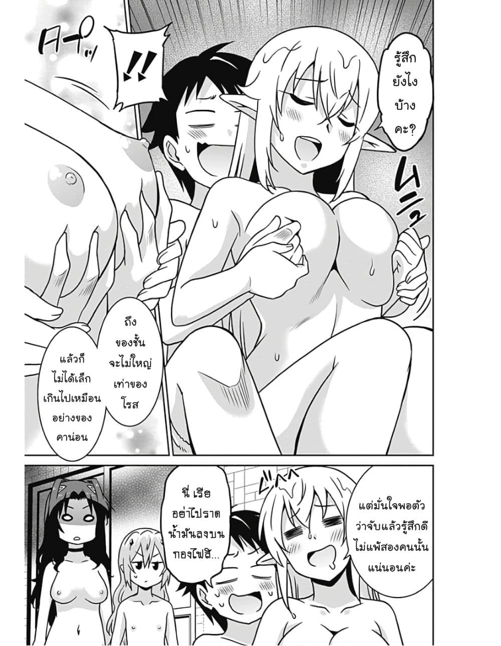 Saikyou no Shuzoku ga Ningen datta Ken เผ่ามนุษย์แกร่งสุดโลก 40.2-40.2