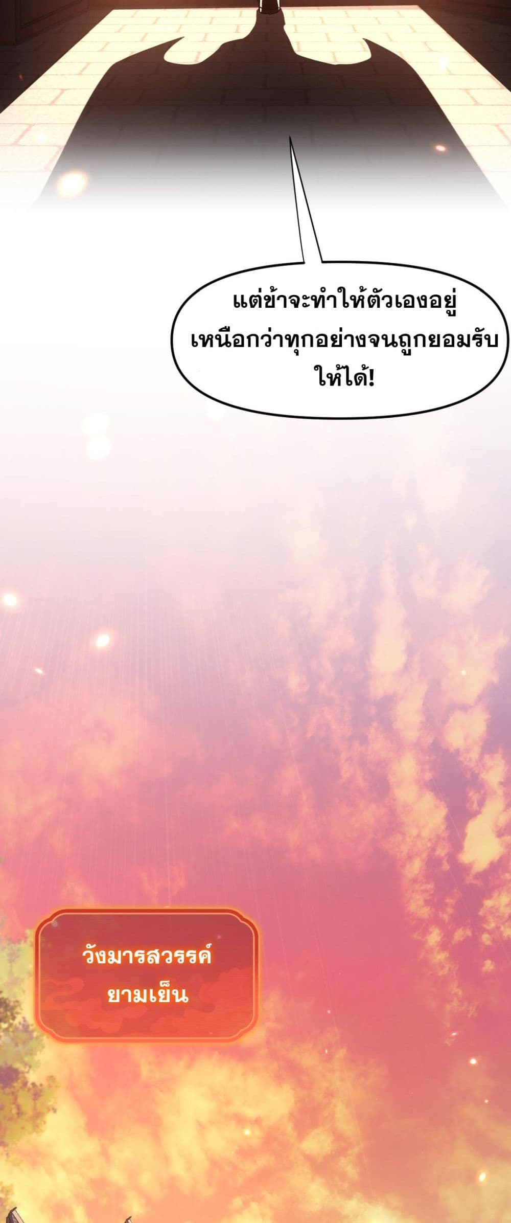 Shocking The Empress Regnant, I am Invincible 1-1
