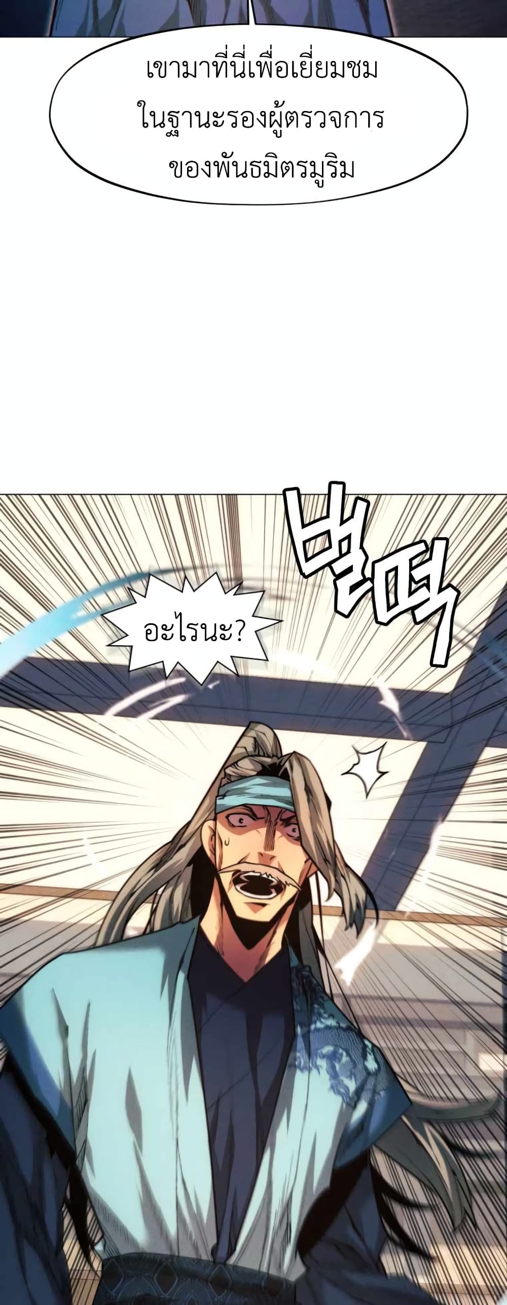 A Modern Man Who Got Transmigrated Into the Murim World 28-28