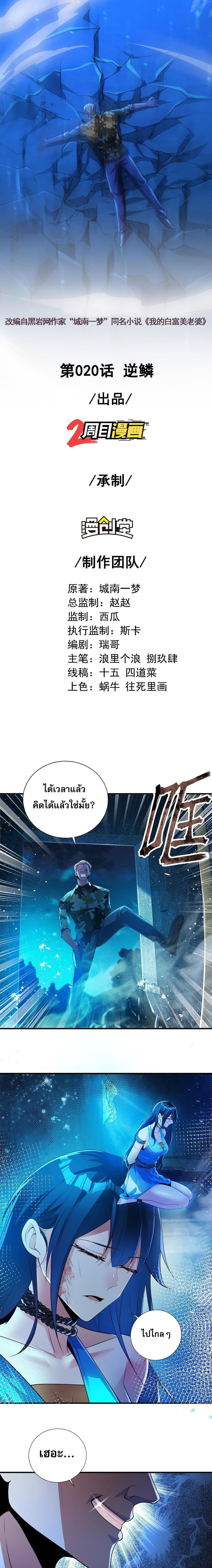 My Wife Is Rich and Beautiful แฟนของผมทั้งสวยและรวยมาก 20-20