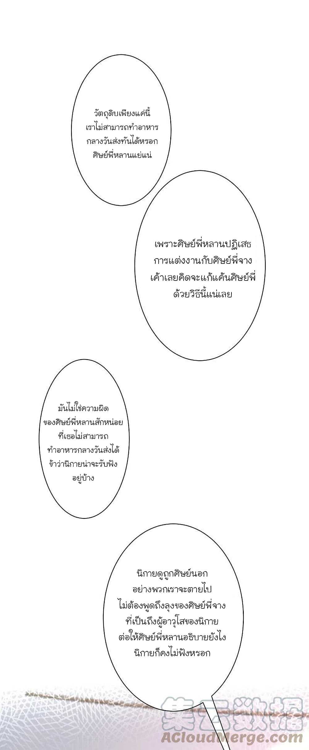 The Strongest Peach Blossom ราชาดอกไม้อมตะ 248-248