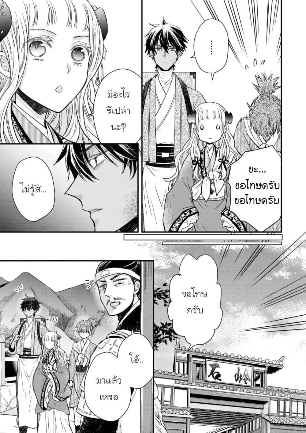 Gekkakoku Kiiden 28-28