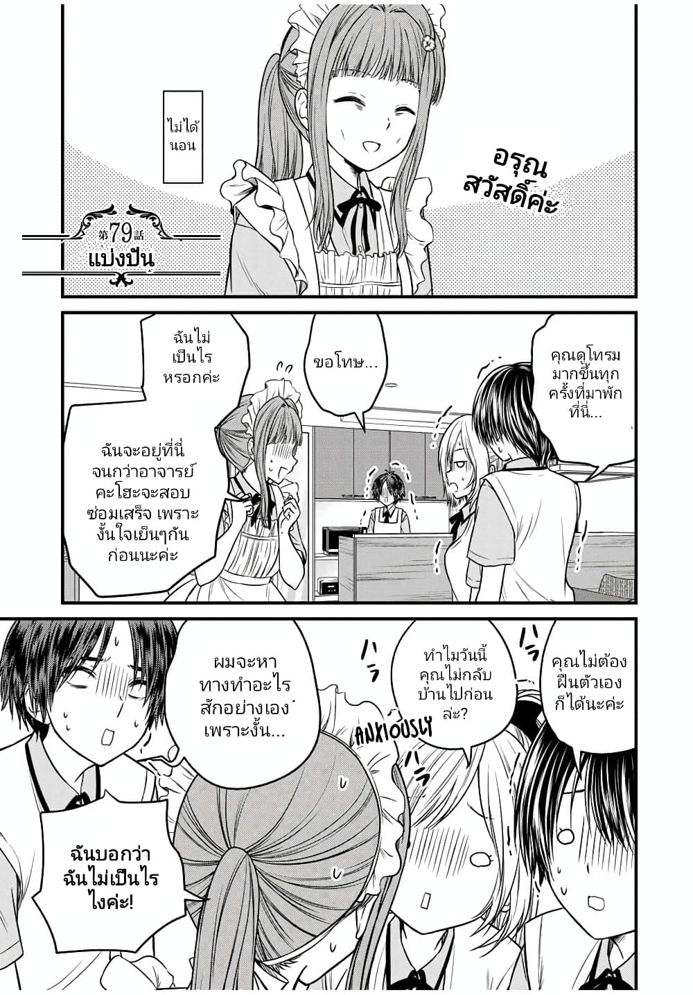 Ojousama no Shimobe 79-79