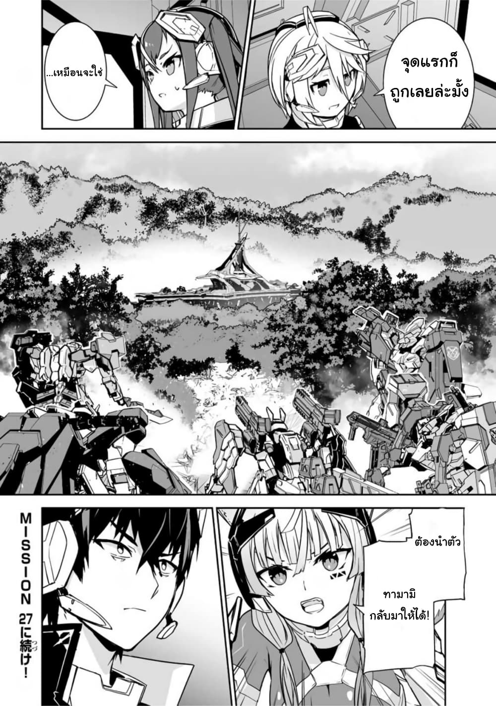 Yuusha Shoutai Kamoku Yuusha Wa Nagisa Renai 26-26