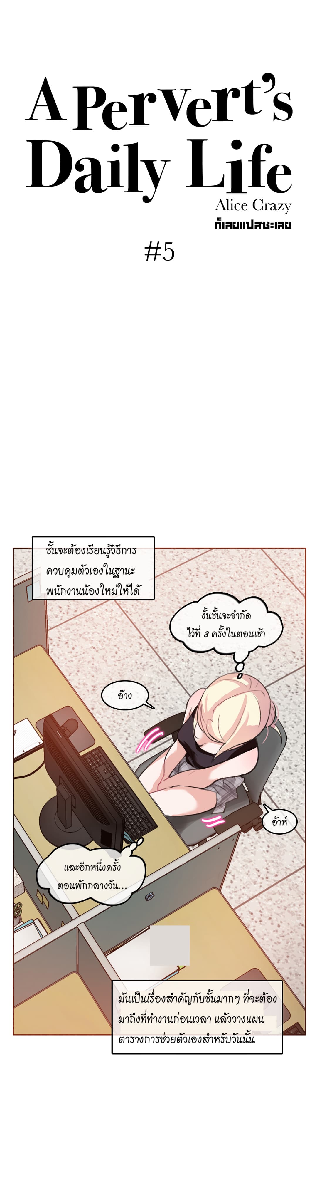 A Pervert's Daily Life 5-5