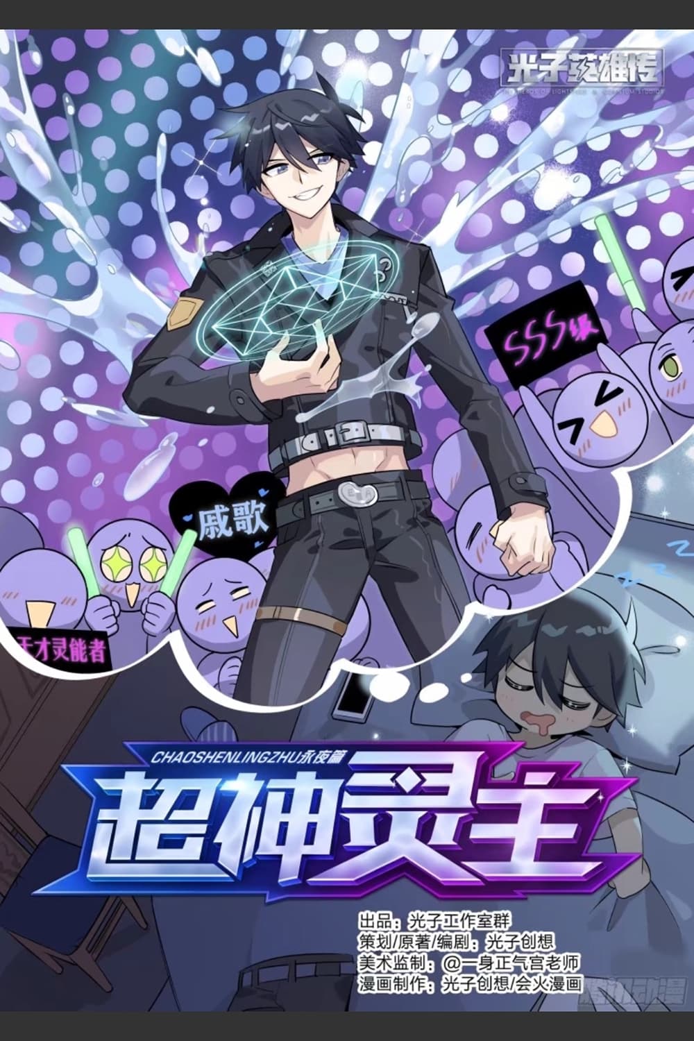 Supreme Spirit Master 33-33