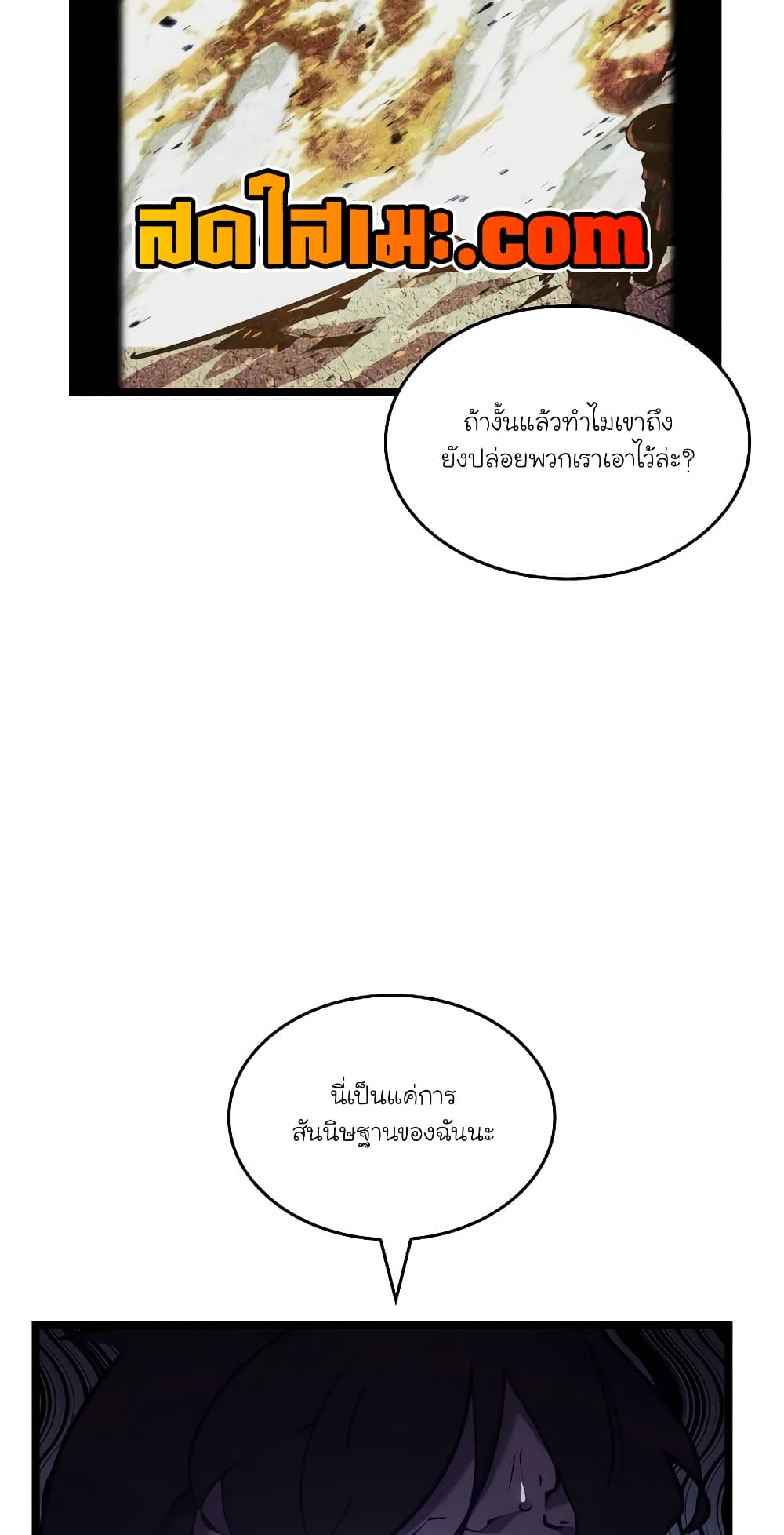 Return of the SSS-Class Ranker 110-110