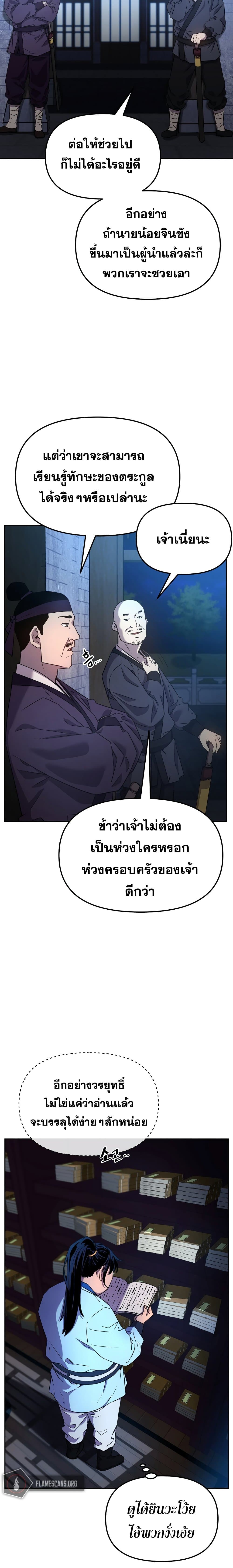 The Previous Life Murim Ranker 6-6