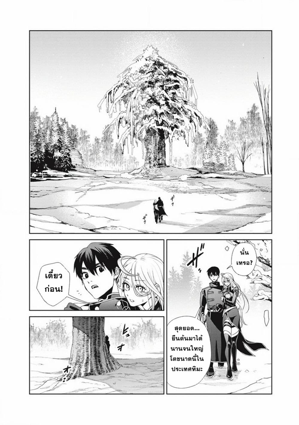 Ijin Tensei - Gokoku Warfare 2-2