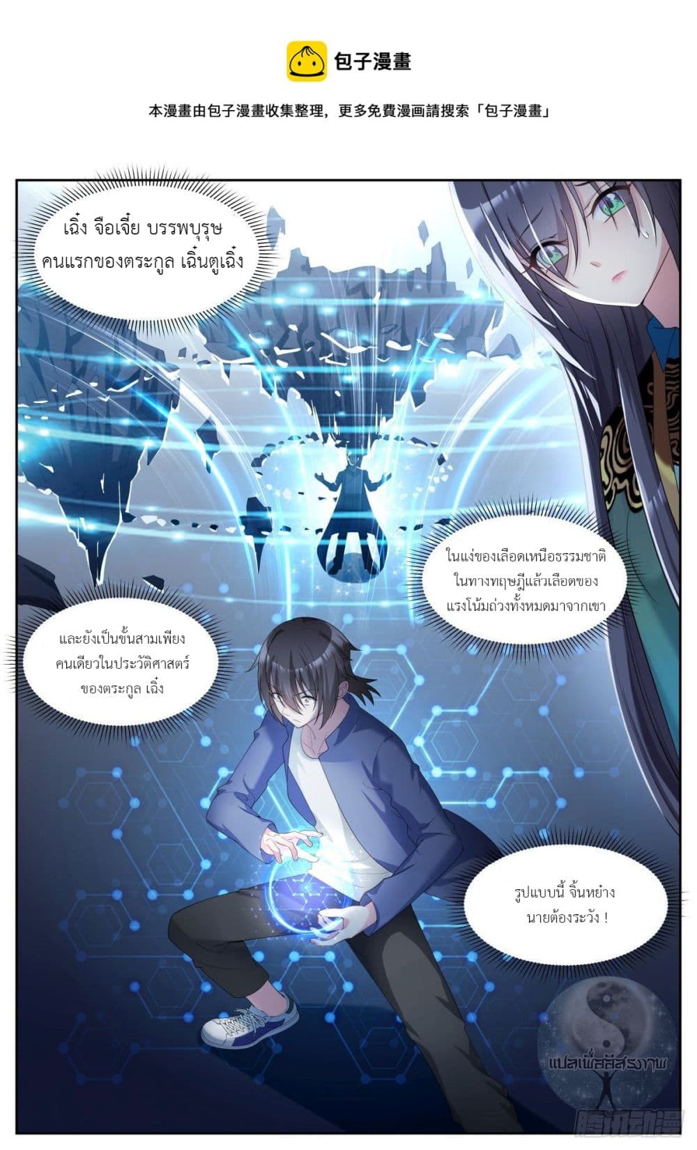 Miss, Something's Wrong With You สาวน้อยคุณคิดผิดแล้ว 27-27