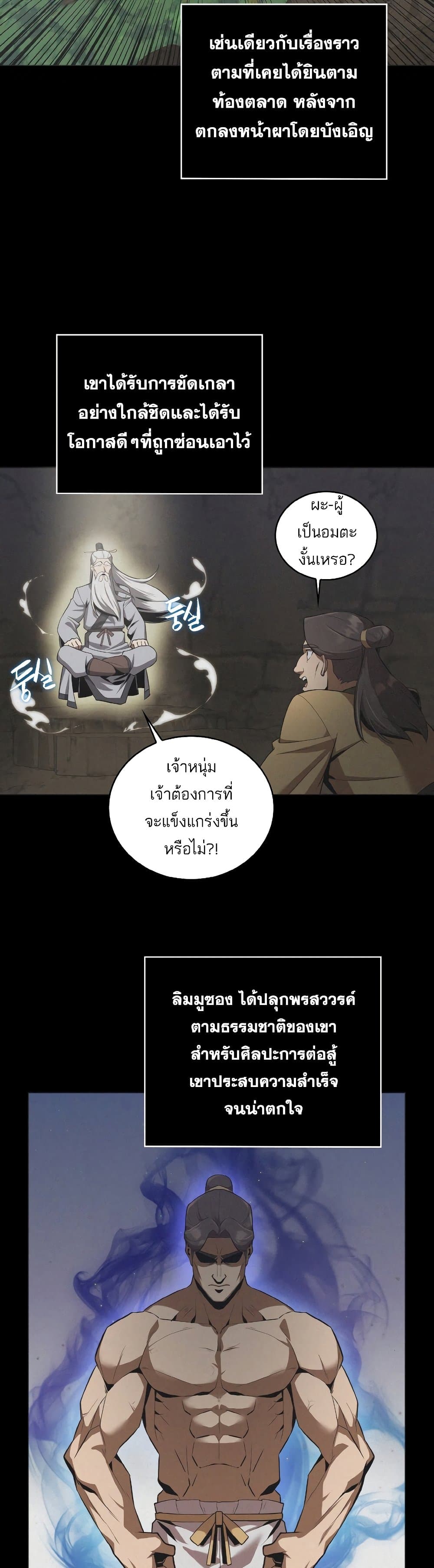 Champion's Path to Murim 27-27