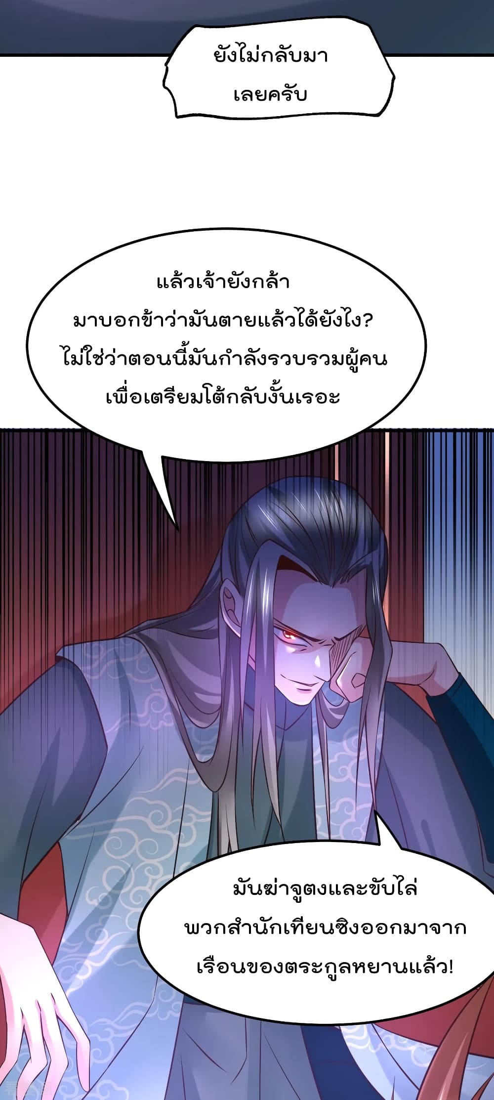Immortal Husband on The Earth เซียนร้อยรักเขยนี้ขอบ่มเซียนให้พ่อตา 55-55