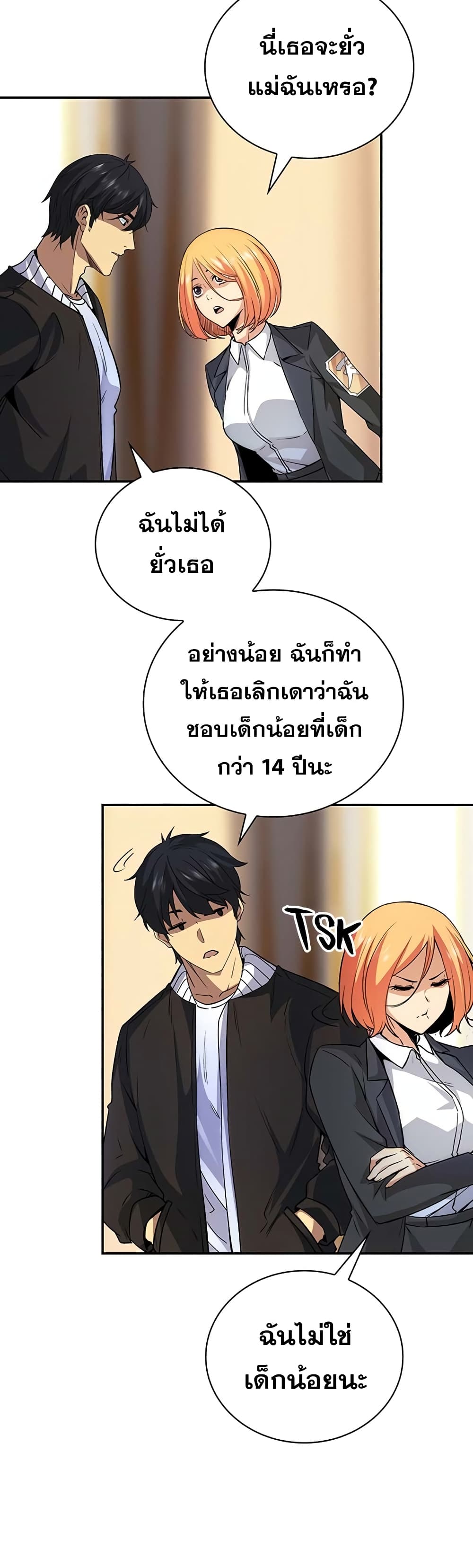 I Have an SSS-Rank Trait, But I Want a Normal Life 11-11
