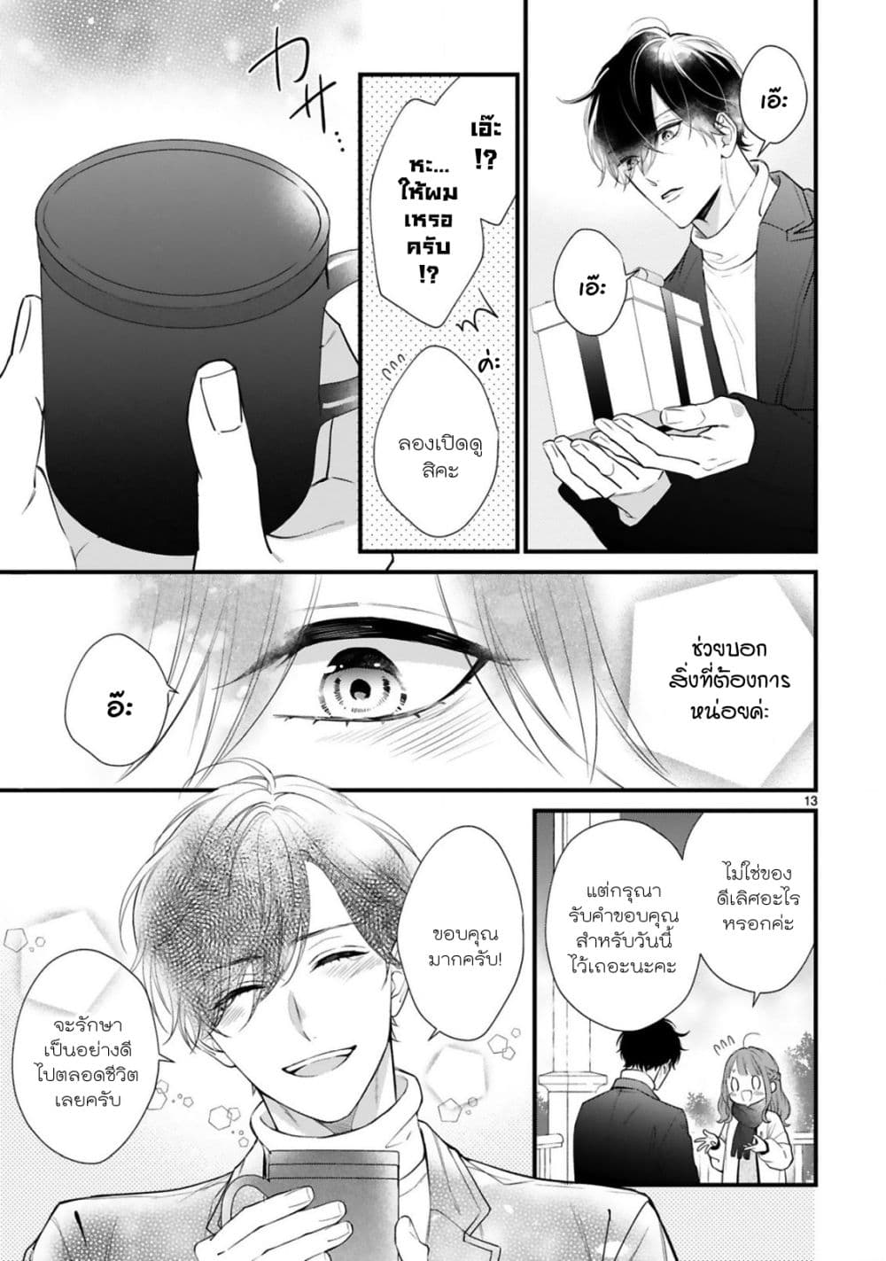 Kurosaki-san no Ichizu na Ai ga Tomaranai รักหมดใจของนายคุโรซากิ 9-ผู้ที่เหมือนดั่งพายุ (2)