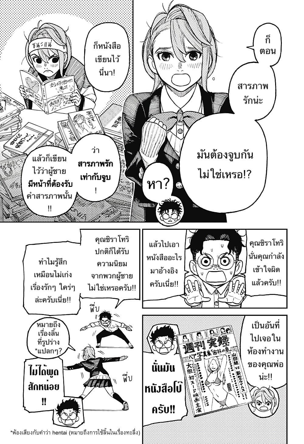 Dandadan 19-อารมณ์เสียเลยเนี่ย ทัสสึ ยูกิโนบุ