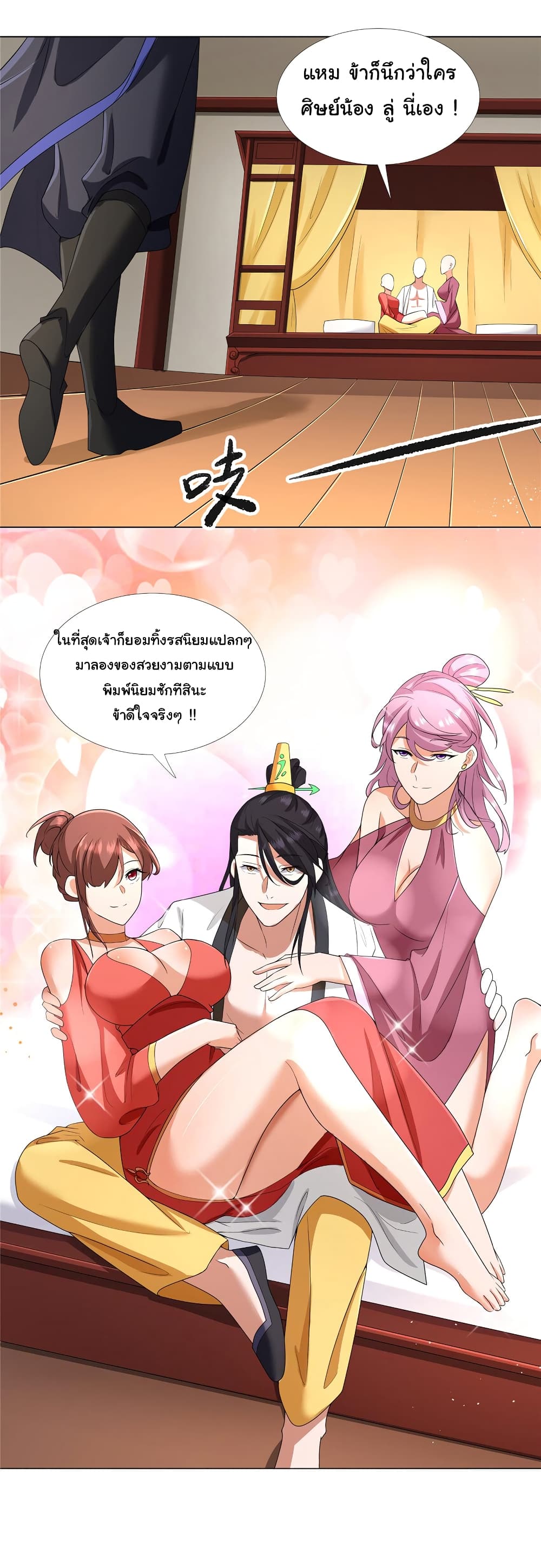 I Became The Buddha Emperor In The Demon Sect ข้าฝึกธรรมมะในลัทธิมาร 11-11