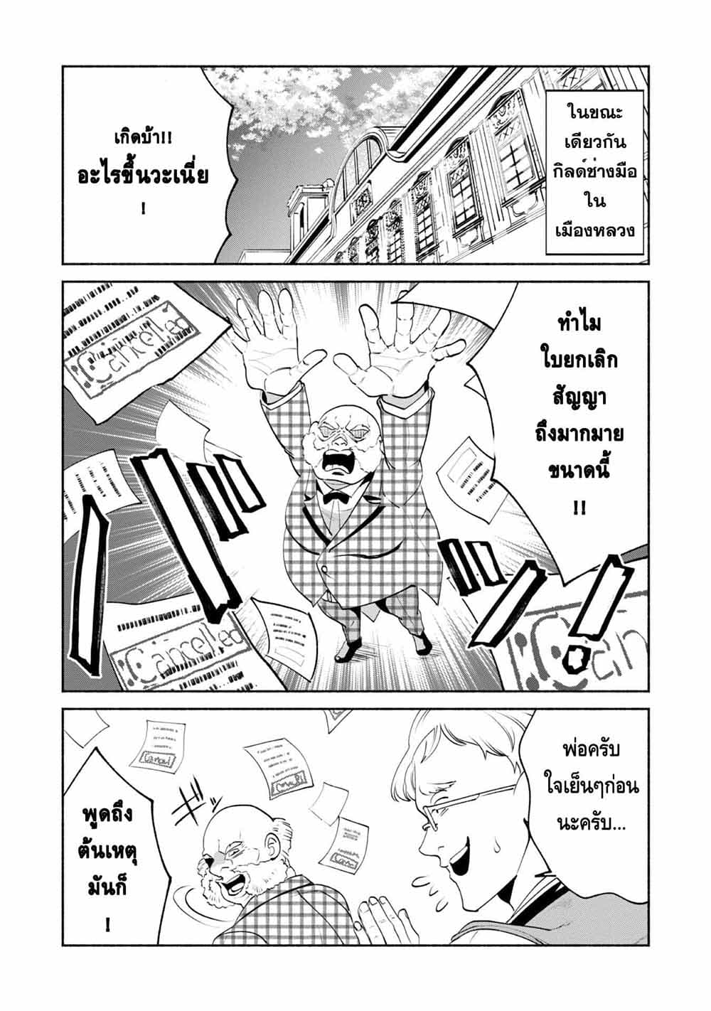 Munou wa Fuyou to Iware "Tokei Tsukai" no Boku wa Shokunin Guild kara Oidasareru mo, Dungeon no Shinbu de Shin mo Chikara ni Kakusei suru 6-6