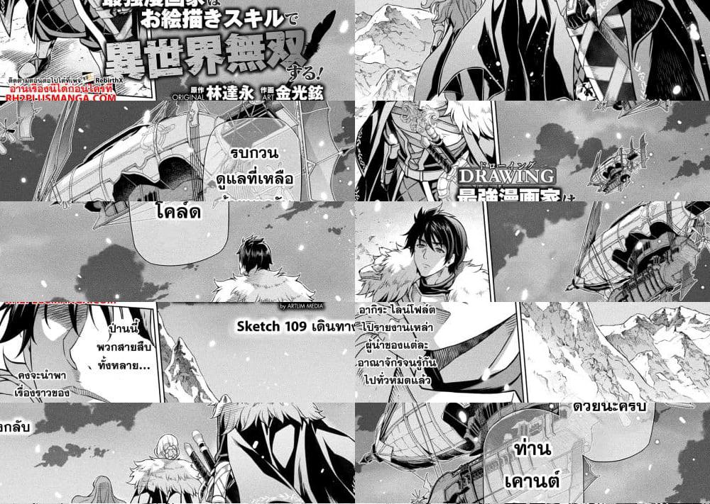 Drawing: Saikyou Mangaka Wa Oekaki Skill De Isekai Musou Suru! - 109 - 2