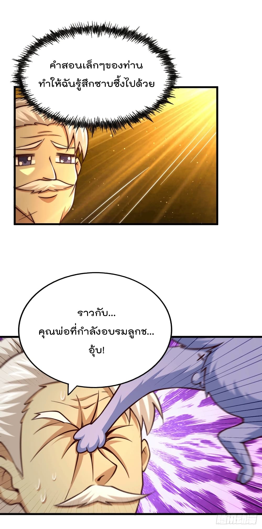Who is your Daddy? ยอดยุทธ พ่อทุกสถาบัน 51-51