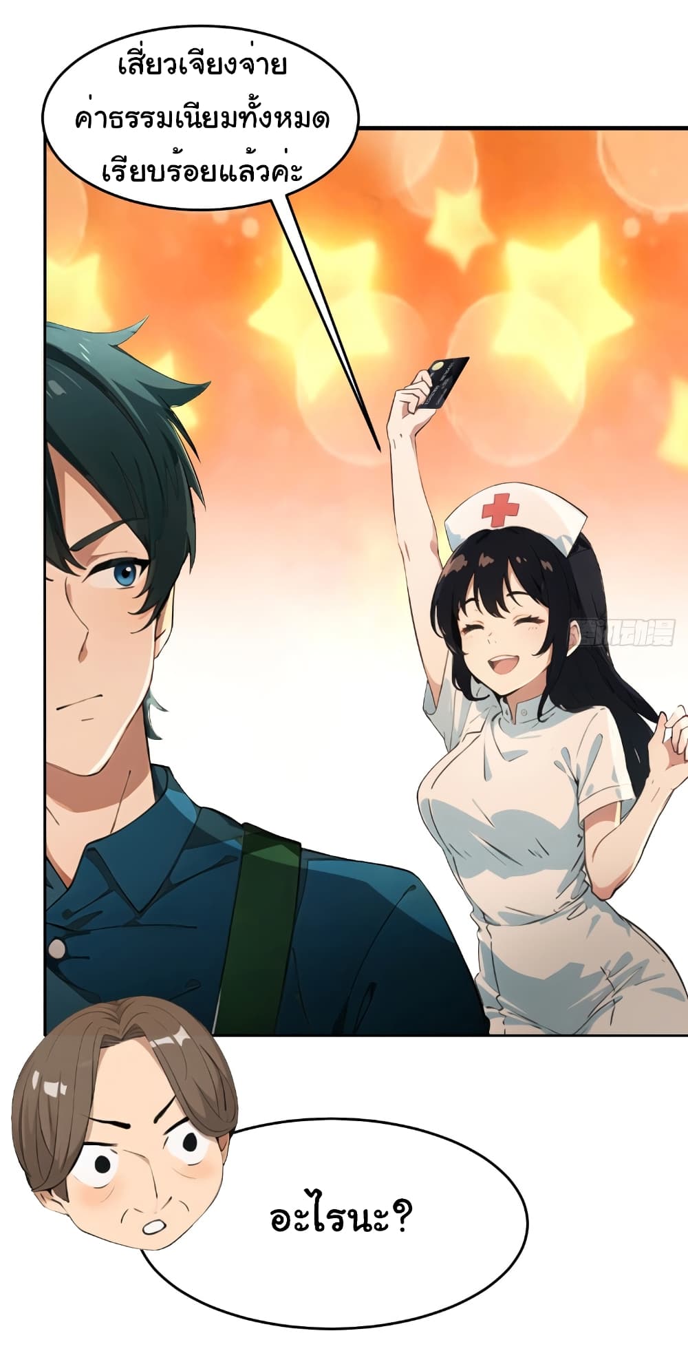 Empress wife and trash husband 8-8