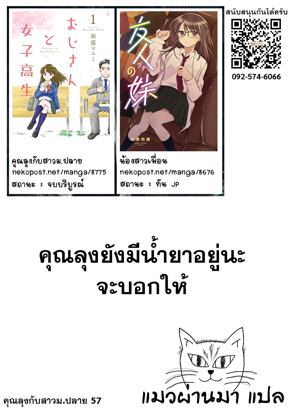 Ojisan to Jyoshikosei คุณลุงกับสาว ม.ปลาย 57-บทส่งท้าย