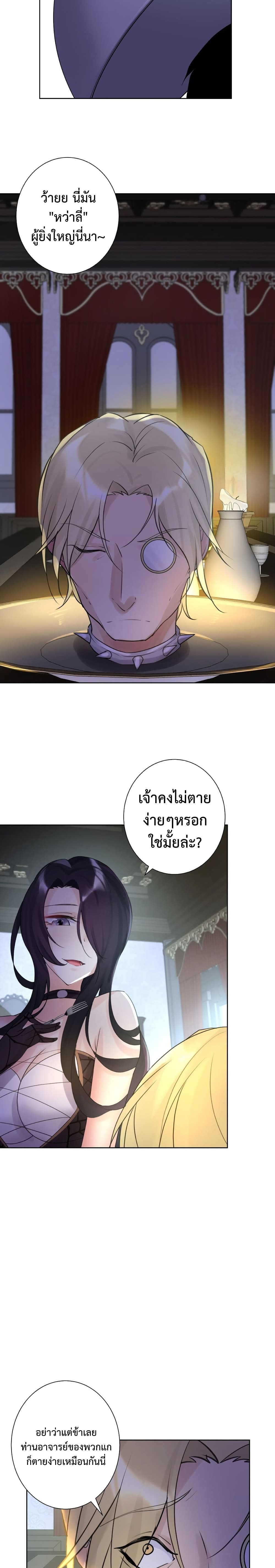 The Hierarch Can’t Resist His Mistresses ท่านอาจารย์กำมะลอ 4-4