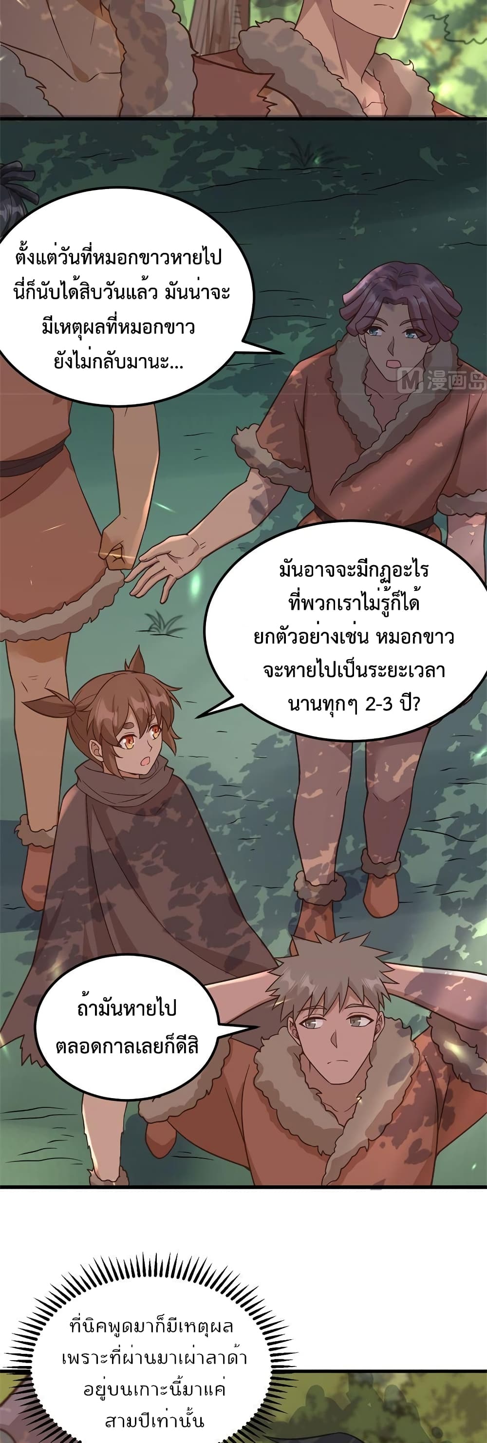 Survive on a Deserted Island with Beautiful Girls เอาตัวรอดด้วยระบบบนเกาะร้างพร้อมกับเหล่าสาวงาม 124-124