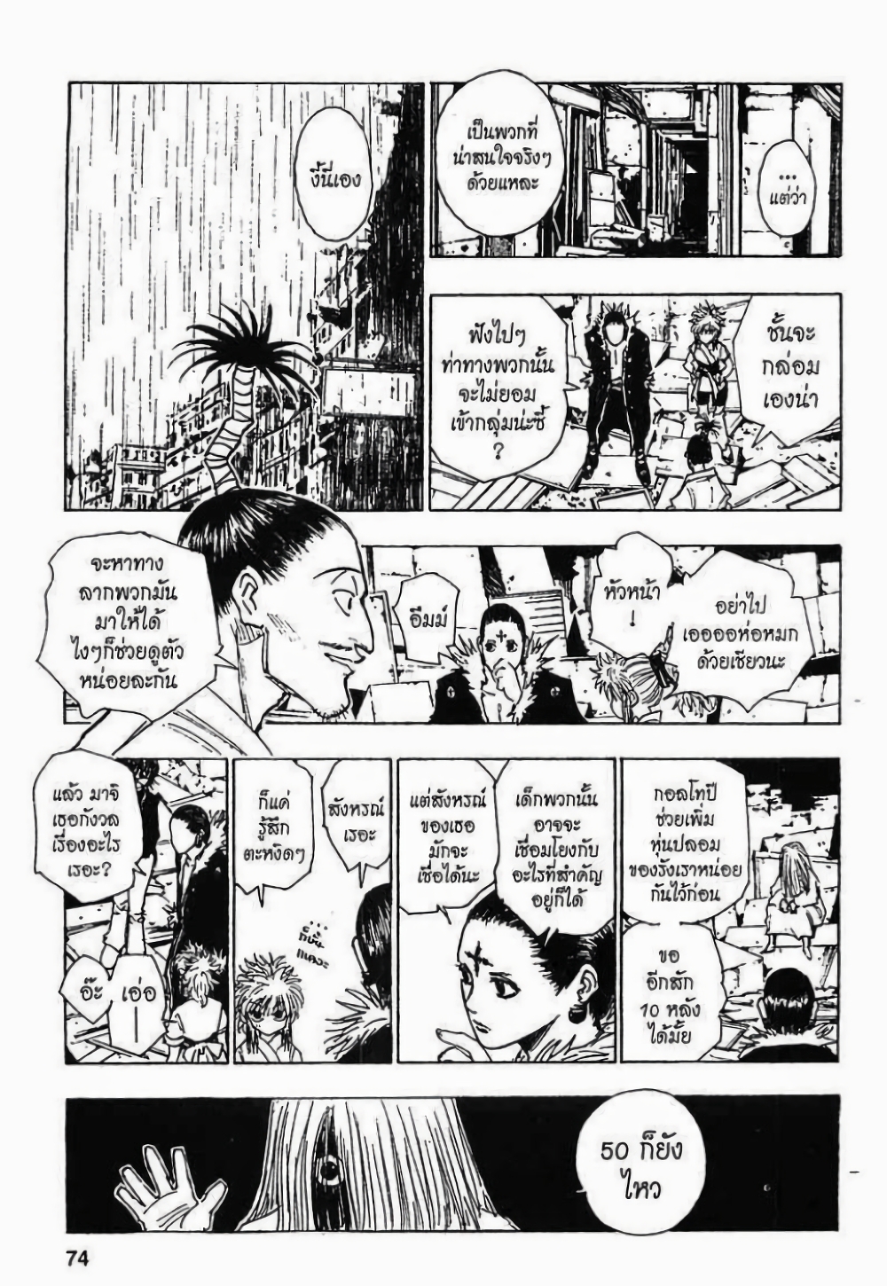 Hunter X Hunter 108-108
