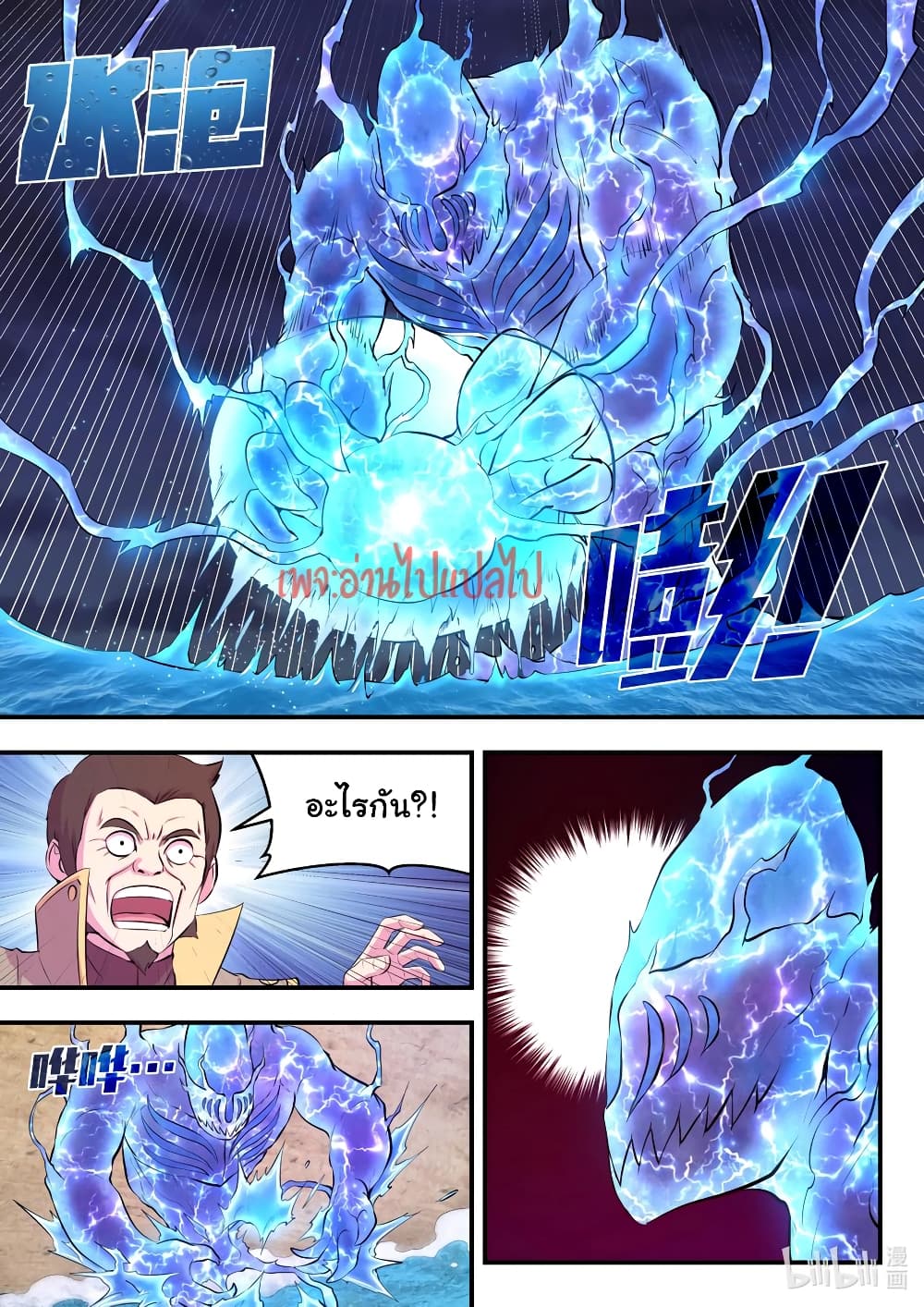King of Spirit Beast 106-106