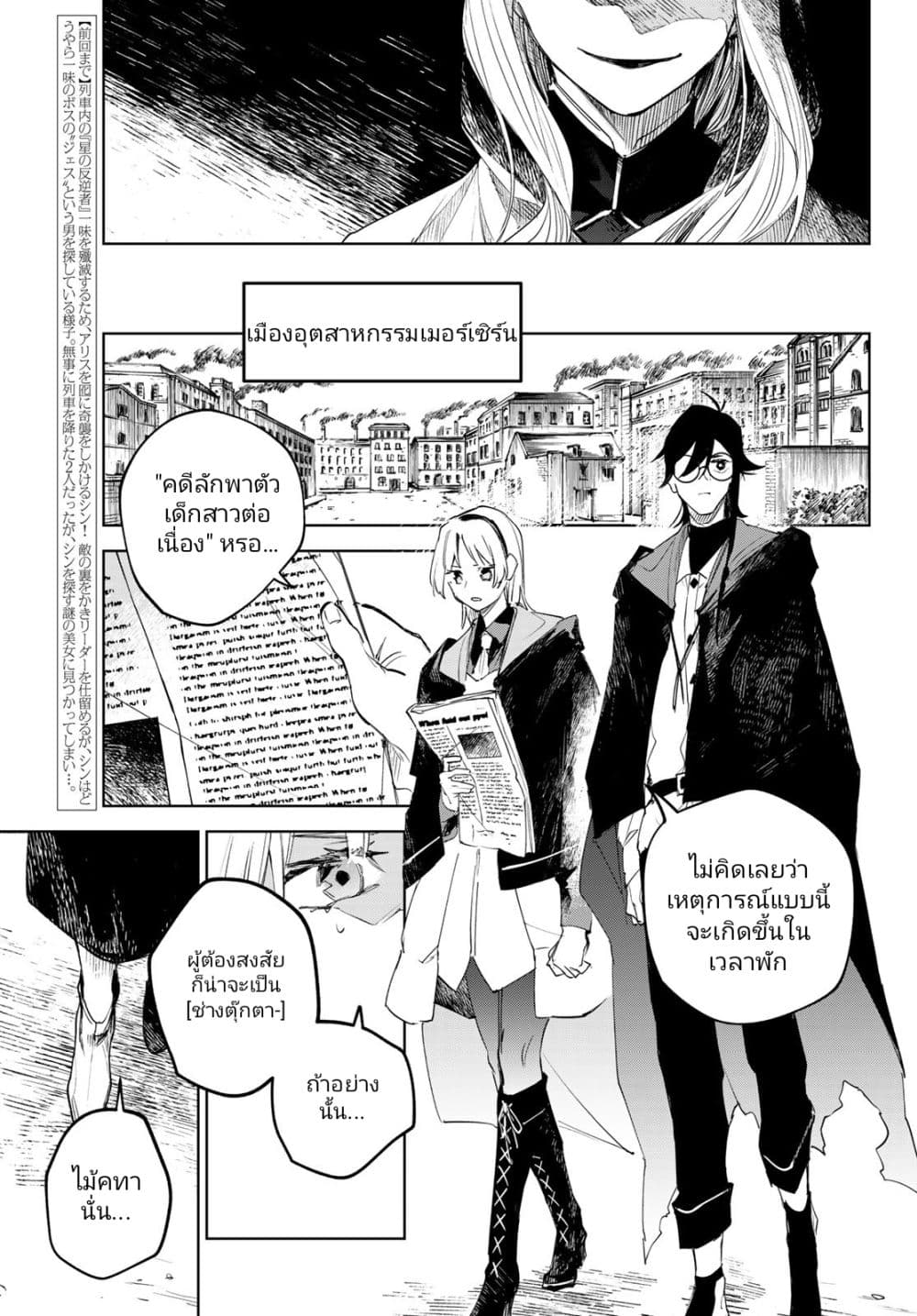 Danzai no Majutsugari นักล่านักเวทย์อาชญากร 4.1-4.1