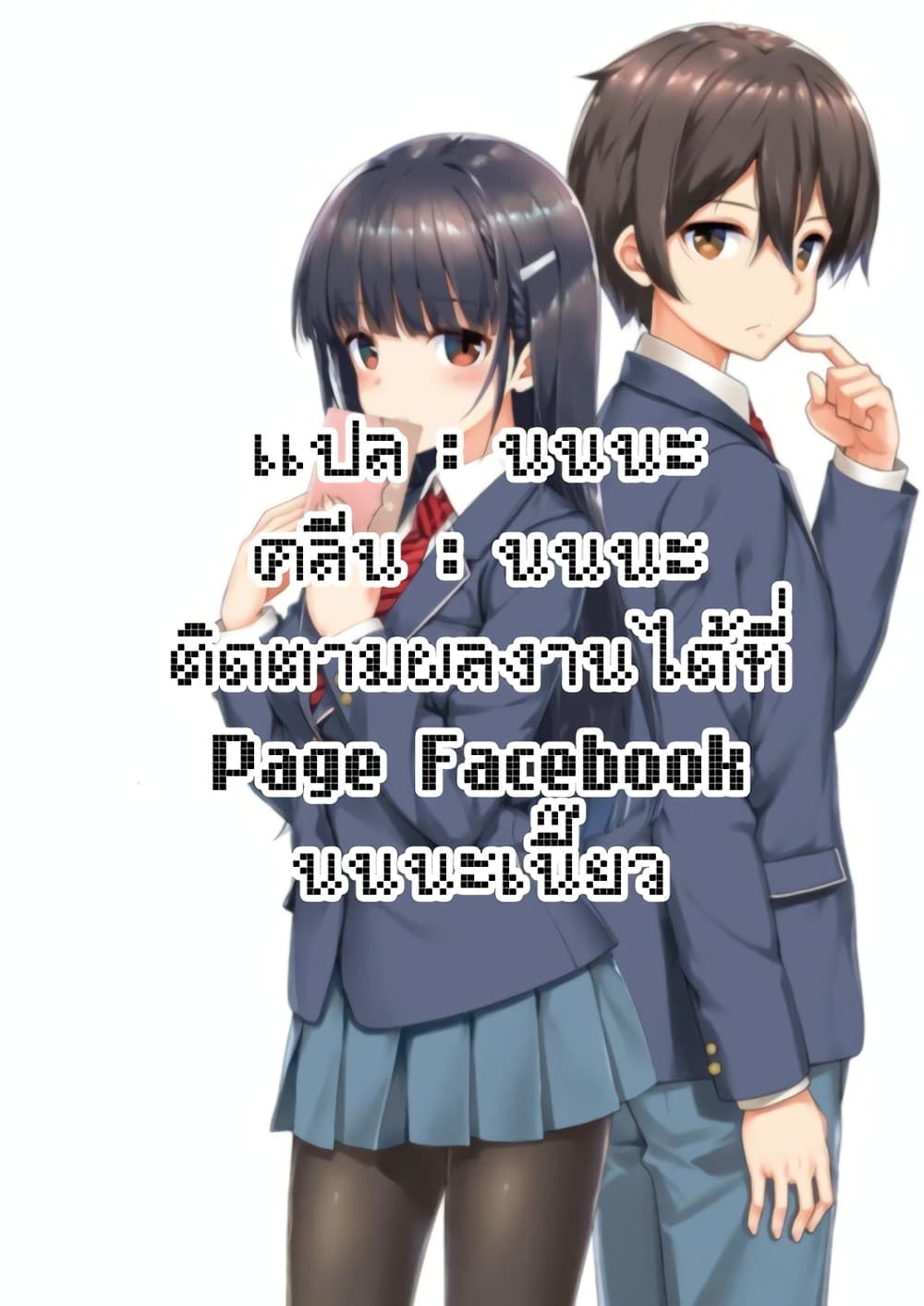 Mamahaha no Tsurego ga Moto Kanodatta ลูกติดแม่เลี้ยงคือแฟนเก่า 6.2-6.2