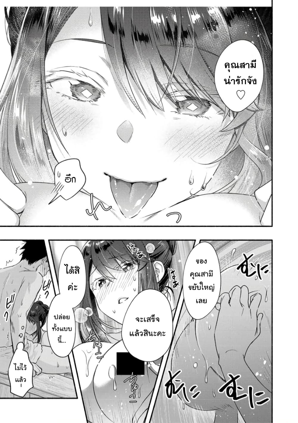 Yuki no Niiduma wa Boku to Tokeaitai 17-17