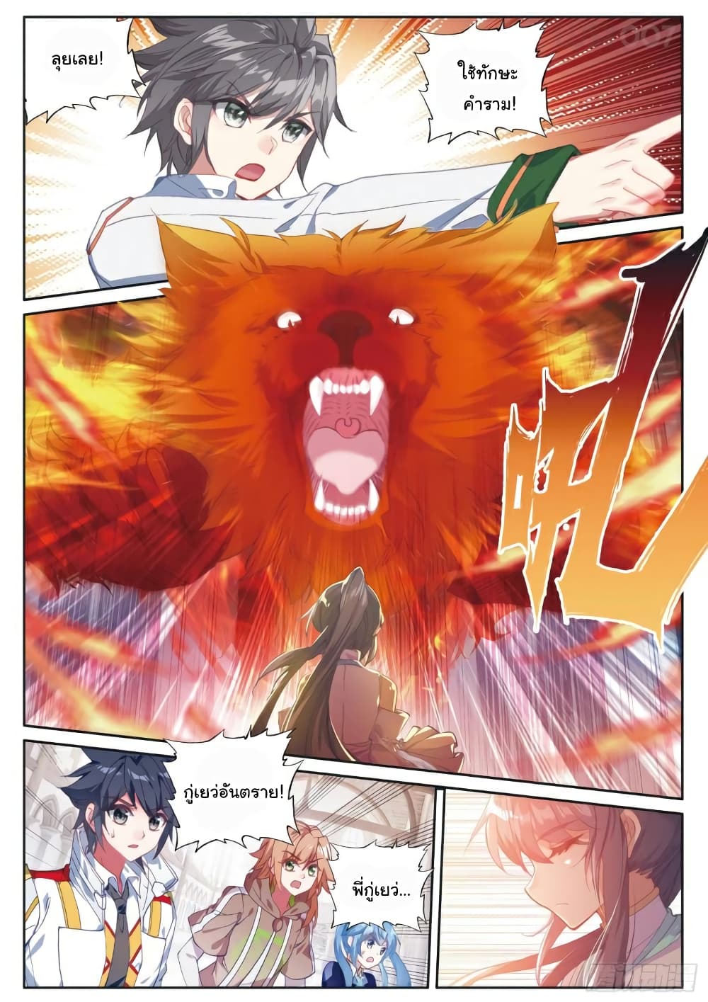 Douluo Dalu 3: The Legend of the Dragon King 156-ความสงบของกู่เยว่